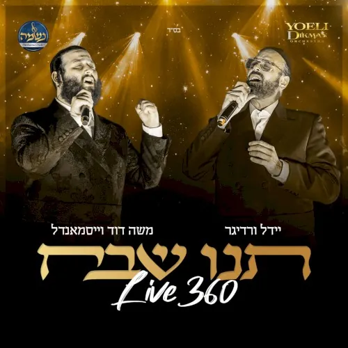 תנו שבח Live 360 cover