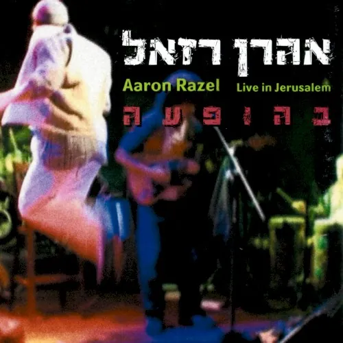 בהופעה (Live In Jerusalem) cover
