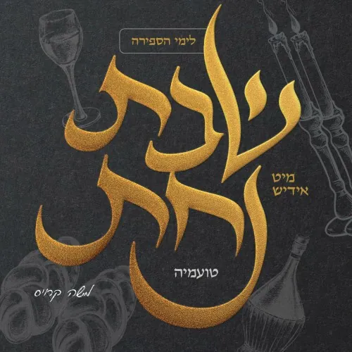 Shabbas Nachas Toamehu (Vocally) cover