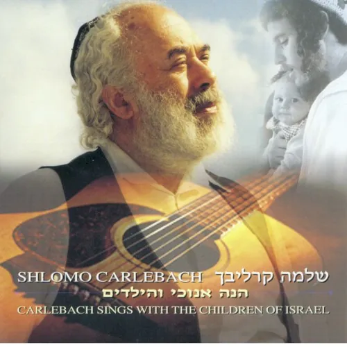 Sings With The Children Of Israel cover