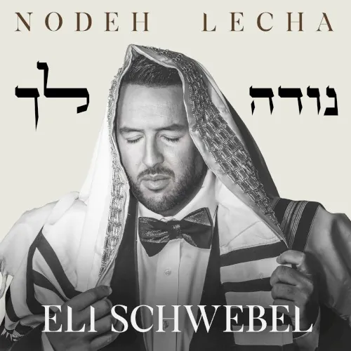 Nodeh Lecha cover