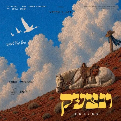 001// התבודדות (Demo Version) cover