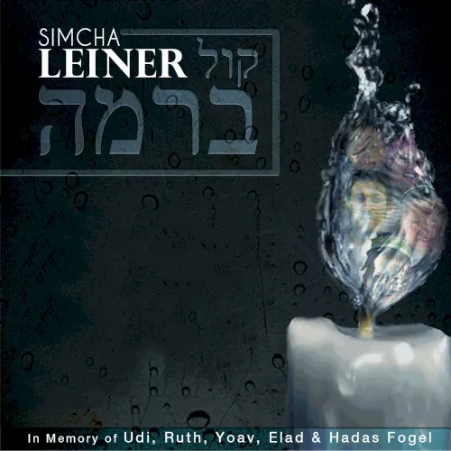 Kol Berama cover