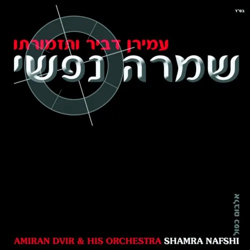 שמרה נפשי cover