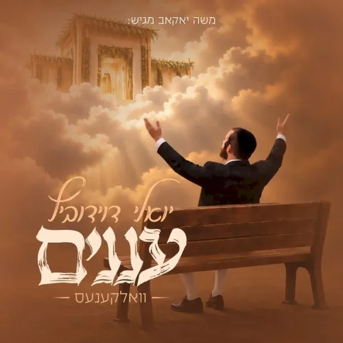 עננים cover