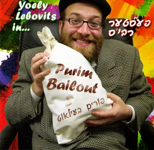 Purim Bailout cover