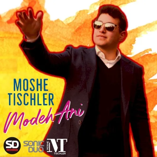 מודה אני cover