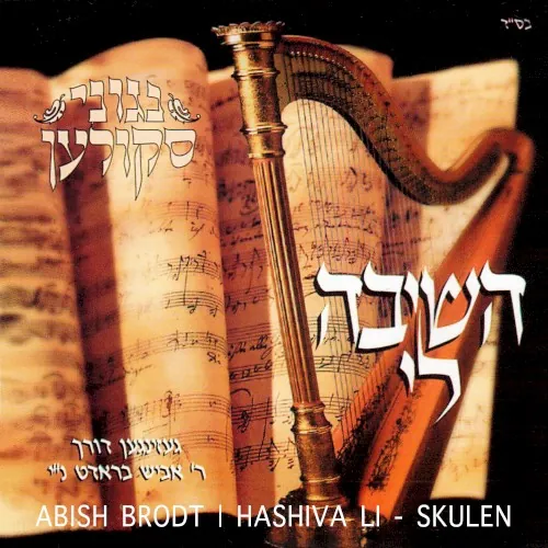 Hashiva Li - Skulen cover