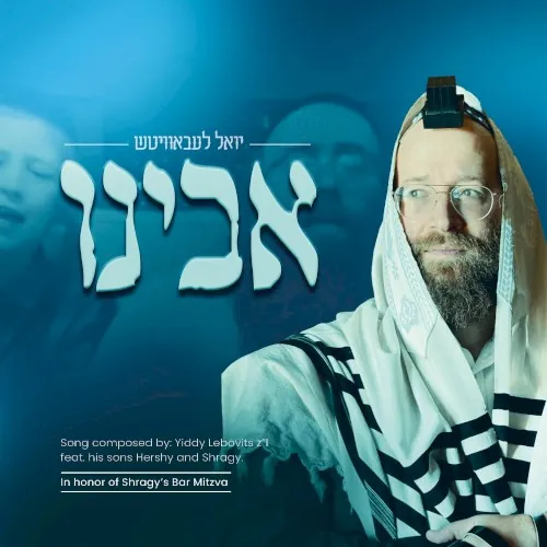 אבינו cover