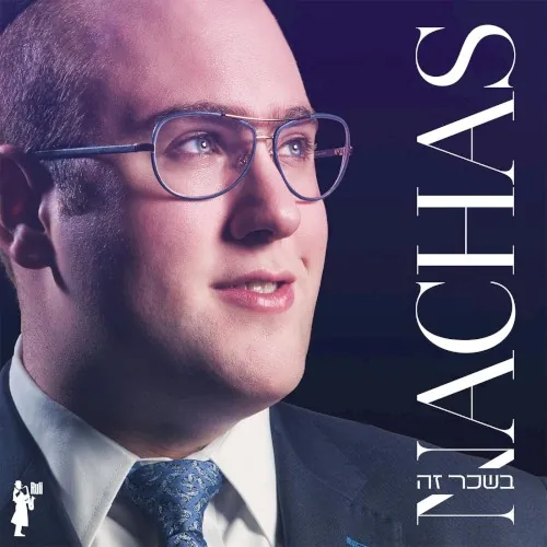 בשכר זה cover
