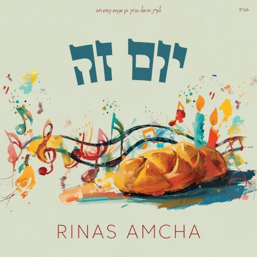 Yom Zeh cover