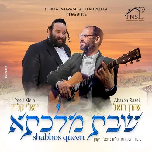 שבת מלכתא cover