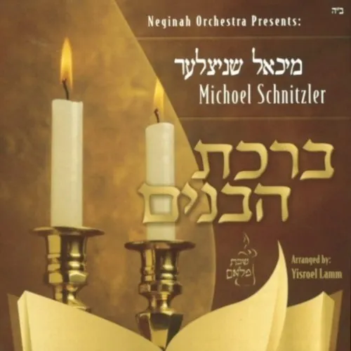 Birchas Habonim cover