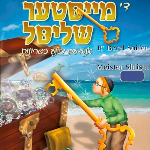 מייסטער שליסל cover