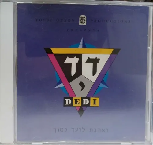 V'ohavto L'reiacha Kamocha cover