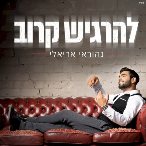 להרגיש קרוב cover