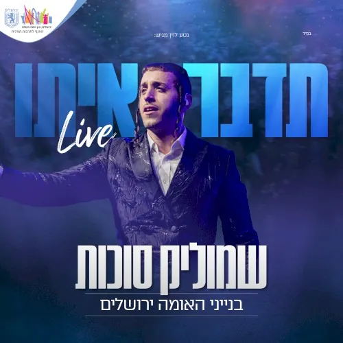 תדבר איתו (live) cover