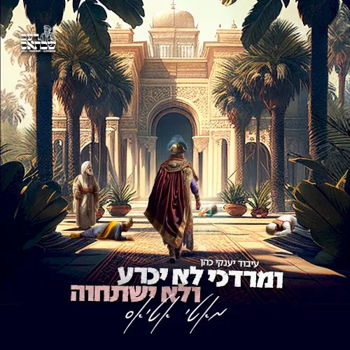 I'Mordechai cover