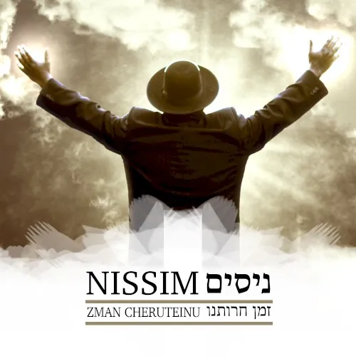 Zman Cheruteinu cover