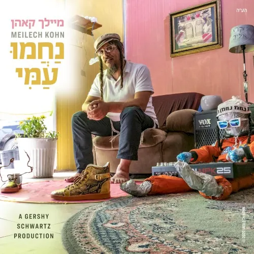 נחמו cover
