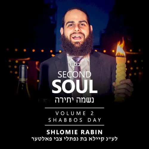 Second Soul – נשמה יתירה – Volume 2 (Shabbos Day) cover