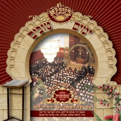 Yomim Tovim In Belz 2, Shvuot cover