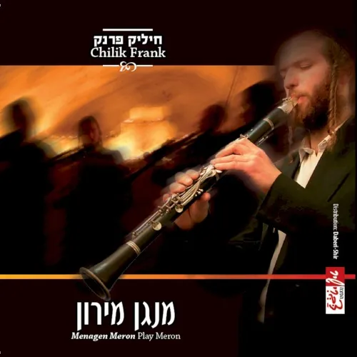 מנגן מירון cover