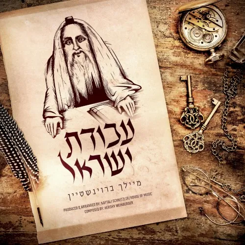 Avodas Yisroel cover