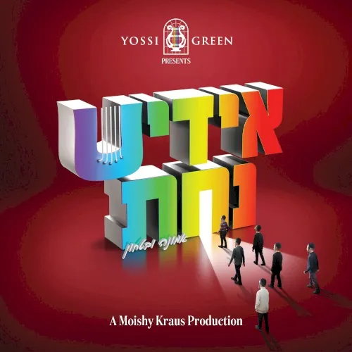 Yiddish Nachas 4 (Emunah Ubitachon) cover