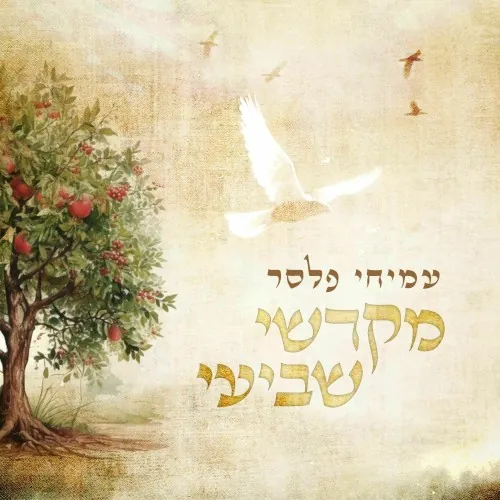מקדשי שביעי cover
