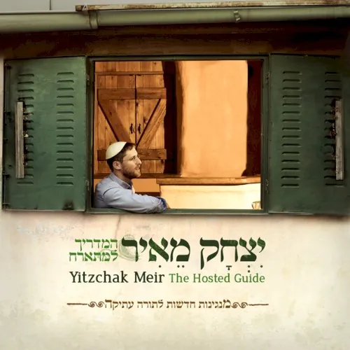 המדריך למתארח cover
